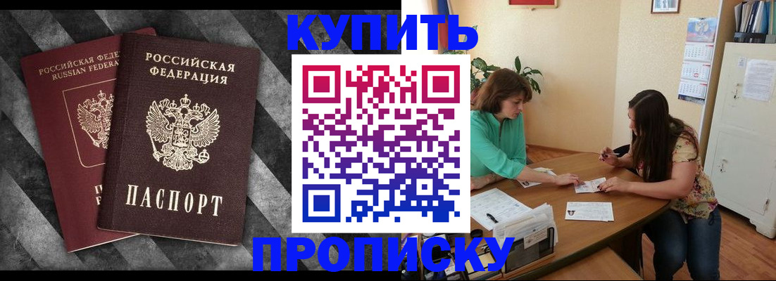 прописка штамп в Вилючинске