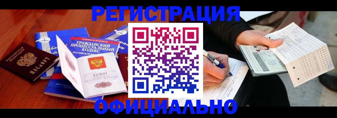 прописка паспорт в Вилючинске
