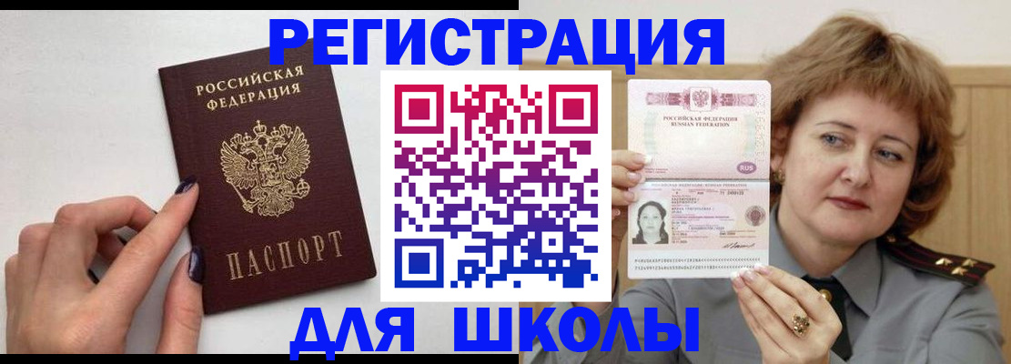 прописка регистрация в Вилючинске