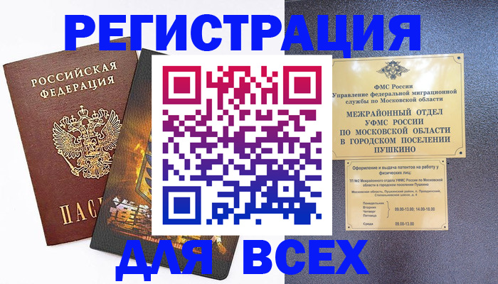 временная регистрация адрес в Вилючинске